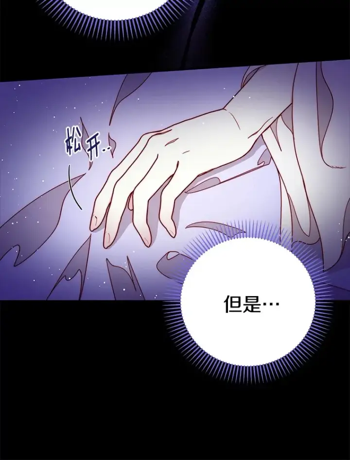 漫画《请忘了薇薇安》22.杀意升腾第76张图