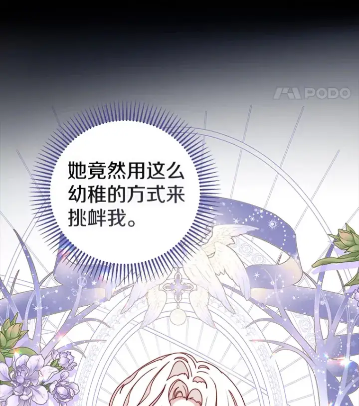 漫画《请忘了薇薇安》22.杀意升腾第77张图
