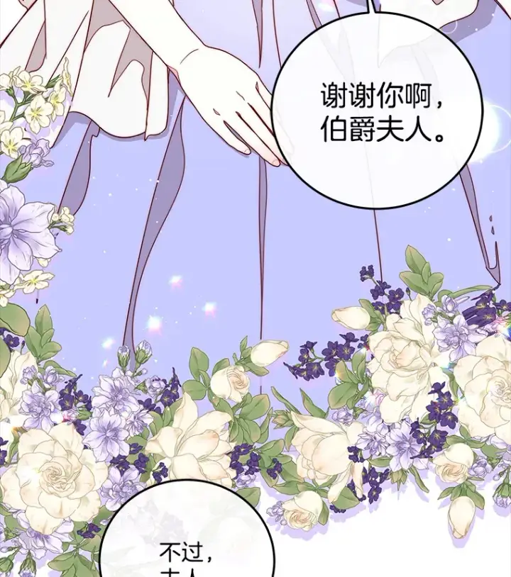 漫画《请忘了薇薇安》22.杀意升腾第79张图