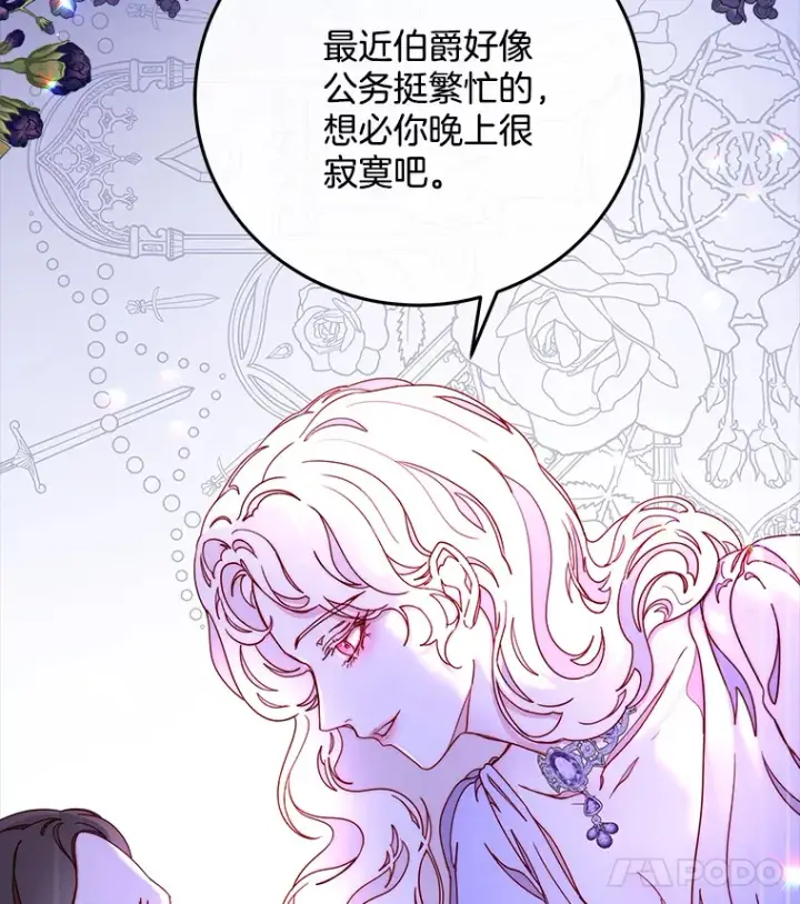 漫画《请忘了薇薇安》22.杀意升腾第81张图