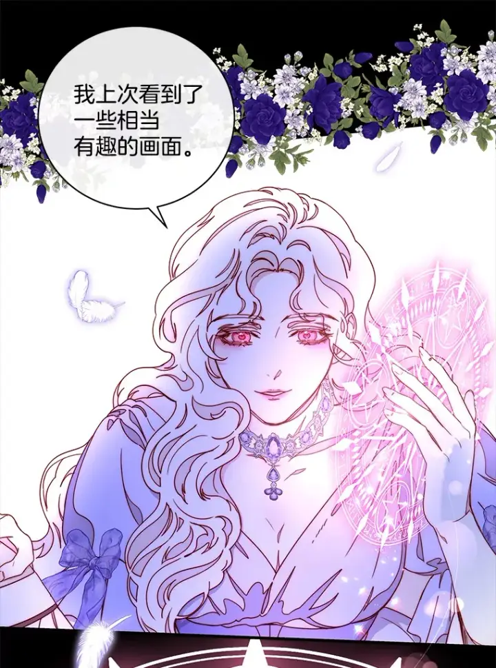 漫画《请忘了薇薇安》22.杀意升腾第83张图