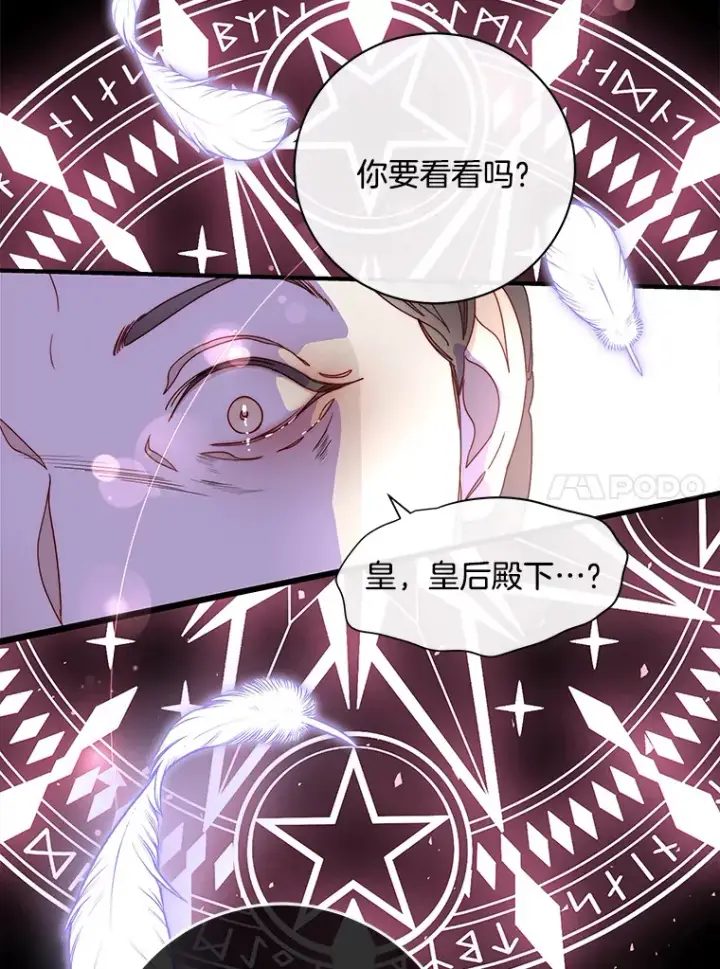 漫画《请忘了薇薇安》22.杀意升腾第84张图