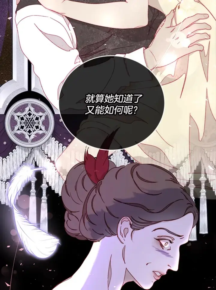 漫画《请忘了薇薇安》22.杀意升腾第86张图