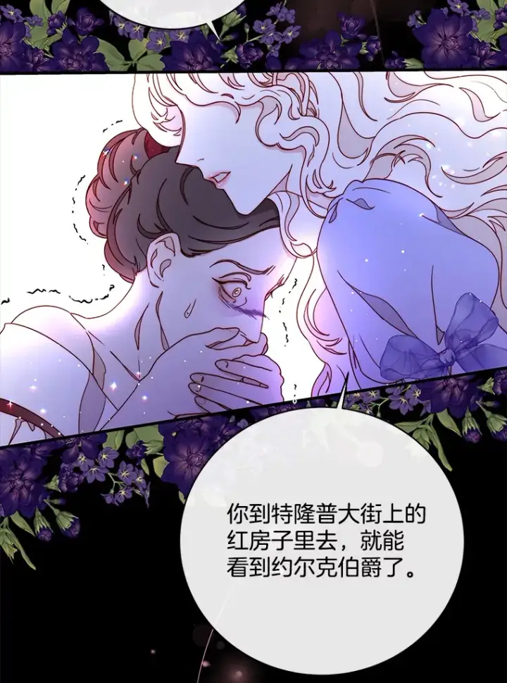漫画《请忘了薇薇安》22.杀意升腾第88张图