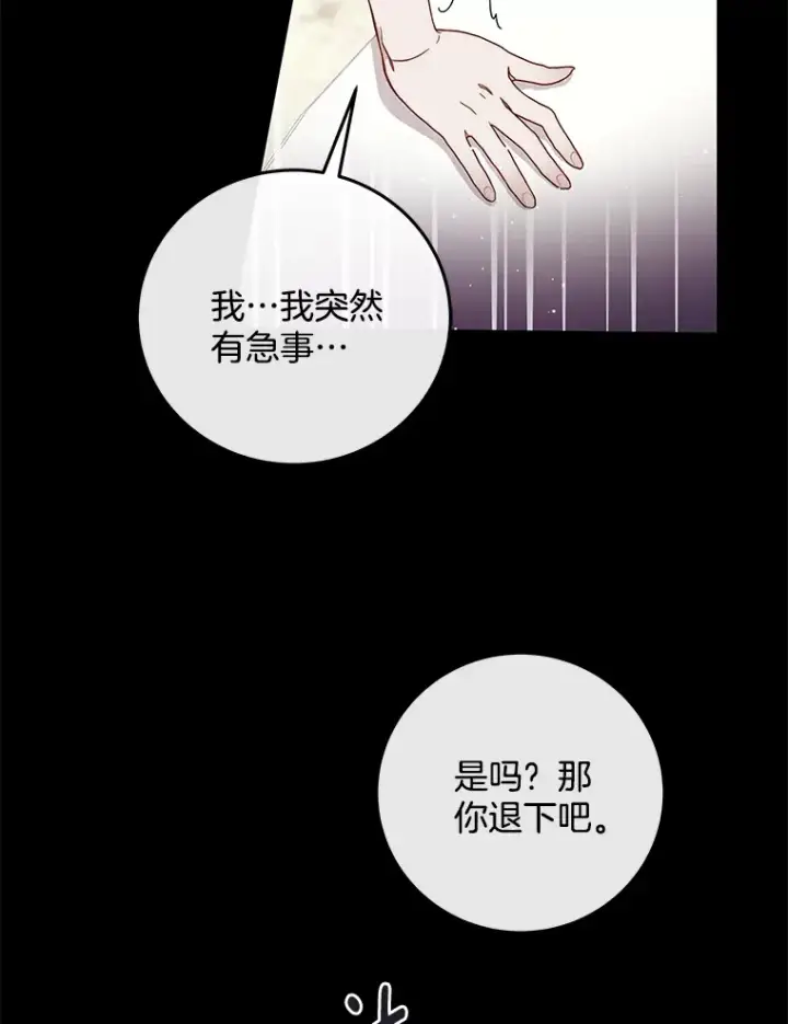 漫画《请忘了薇薇安》22.杀意升腾第91张图