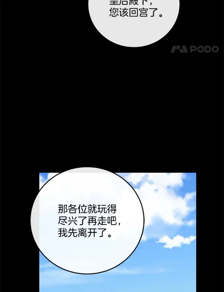 漫画《请忘了薇薇安》22.杀意升腾第94张图