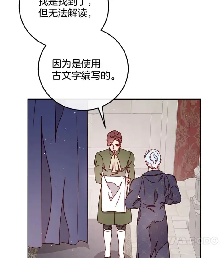 漫画《请忘了薇薇安》23.庆典终局第105张图