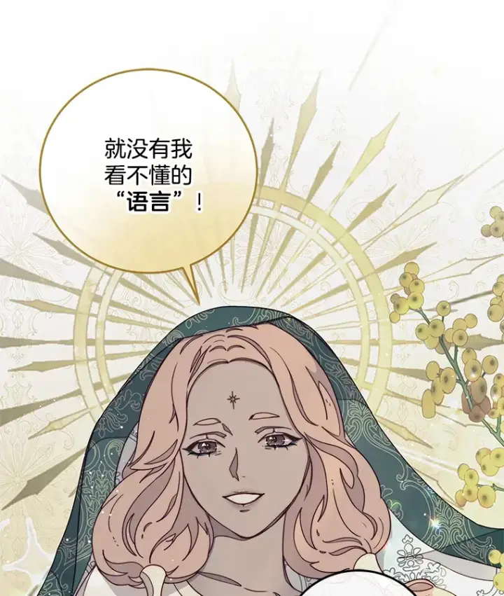 漫画《请忘了薇薇安》23.庆典终局第108张图