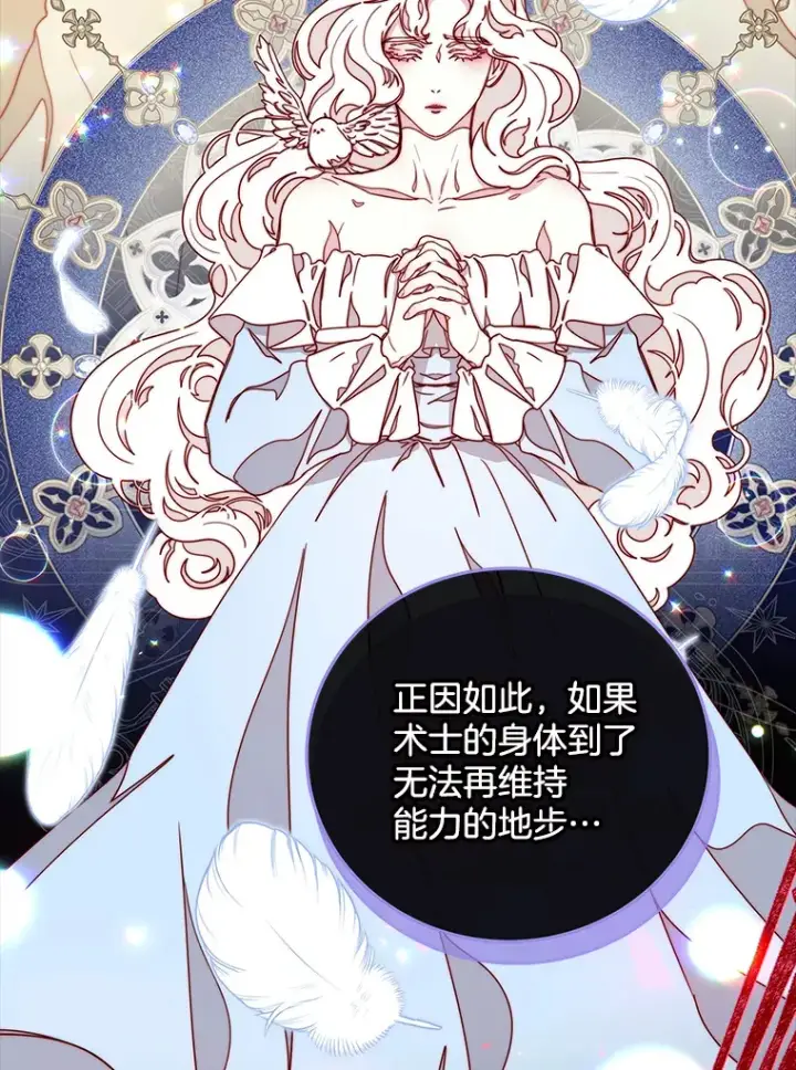 漫画《请忘了薇薇安》23.庆典终局第20张图