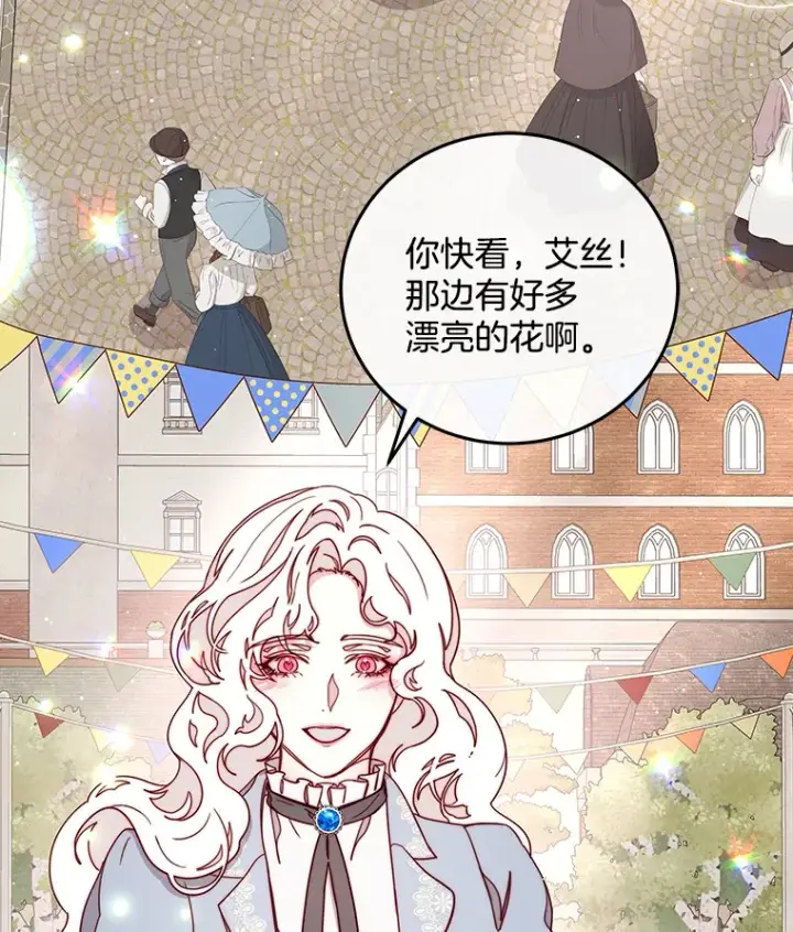 漫画《请忘了薇薇安》23.庆典终局第34张图