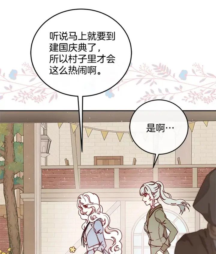 漫画《请忘了薇薇安》23.庆典终局第36张图