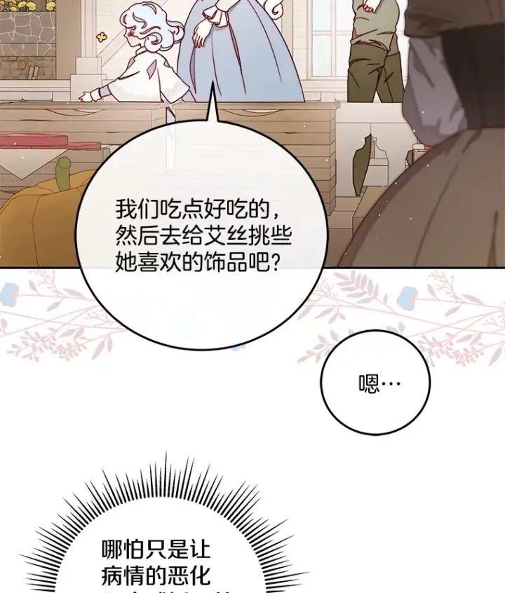 漫画《请忘了薇薇安》23.庆典终局第37张图