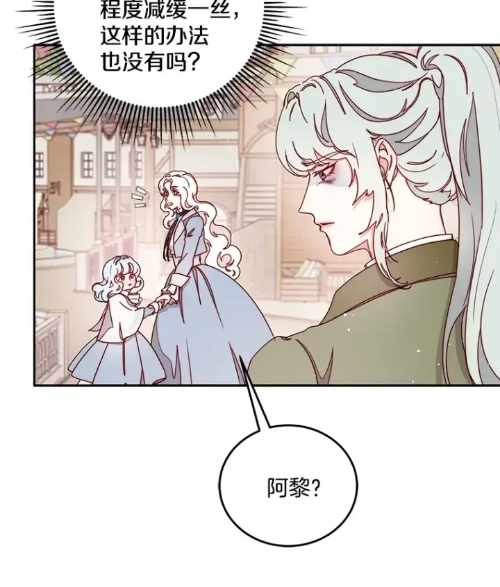 漫画《请忘了薇薇安》23.庆典终局第38张图