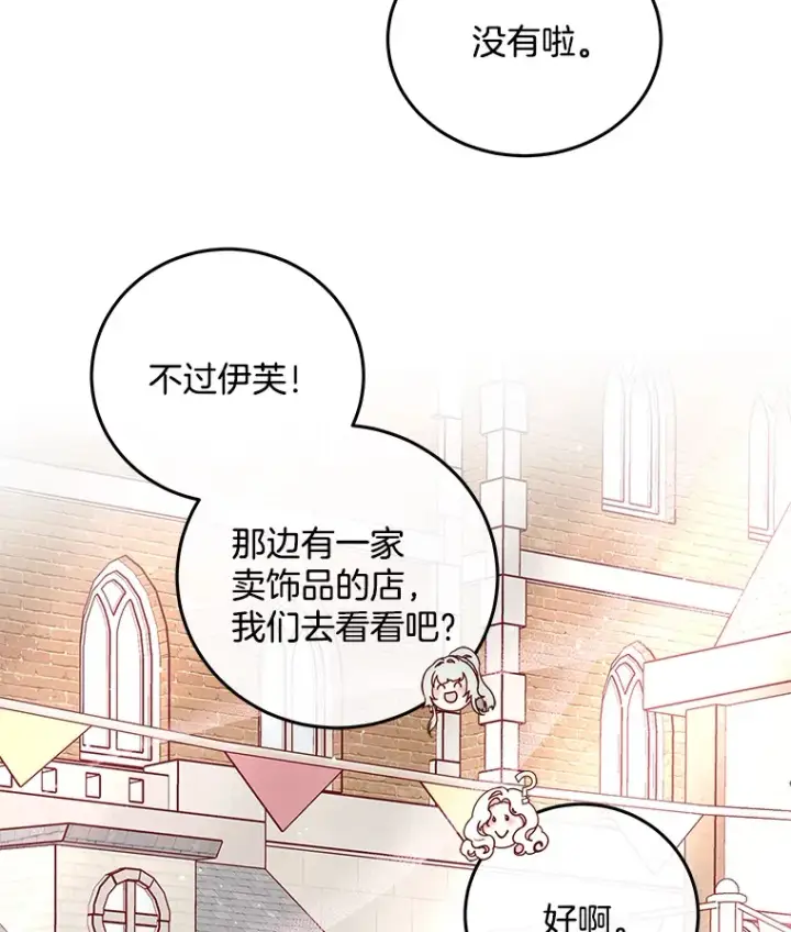 漫画《请忘了薇薇安》23.庆典终局第40张图
