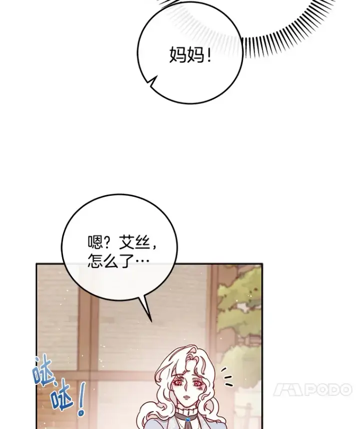 漫画《请忘了薇薇安》23.庆典终局第49张图