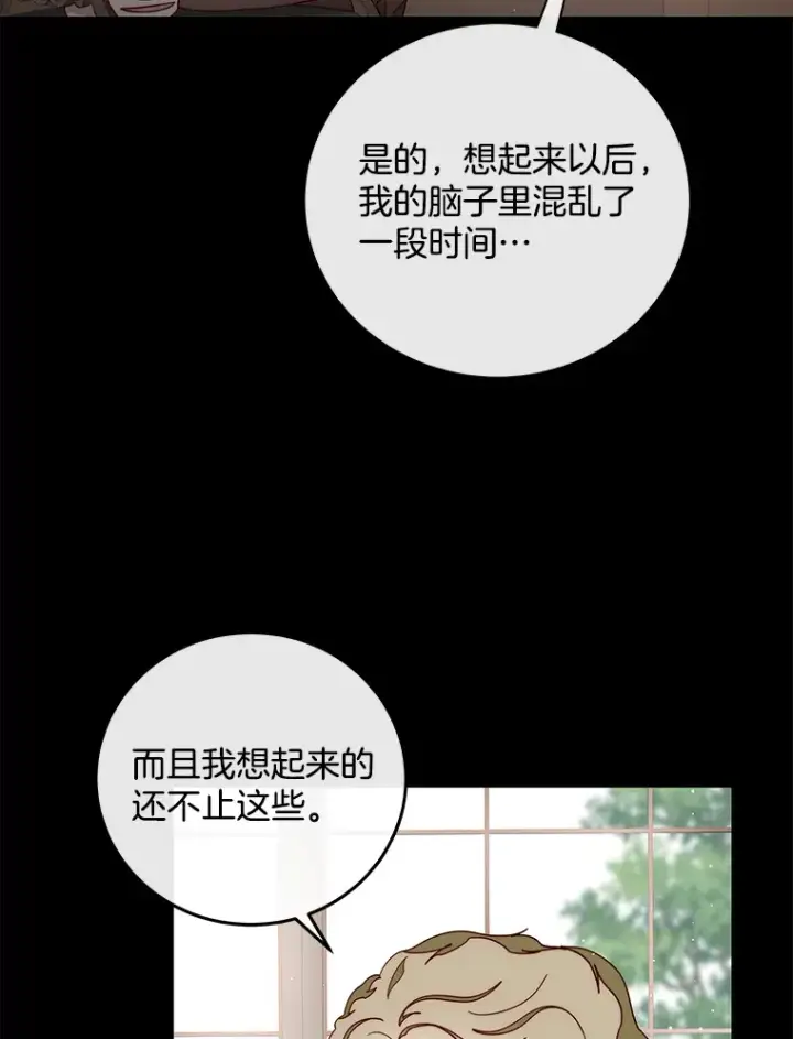 漫画《请忘了薇薇安》23.庆典终局第5张图