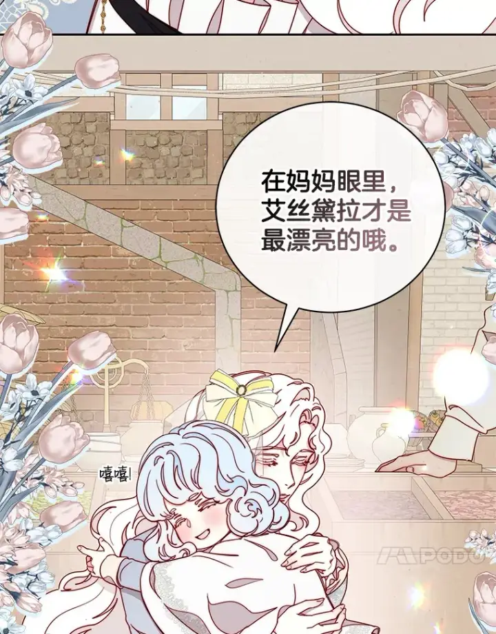 漫画《请忘了薇薇安》23.庆典终局第56张图