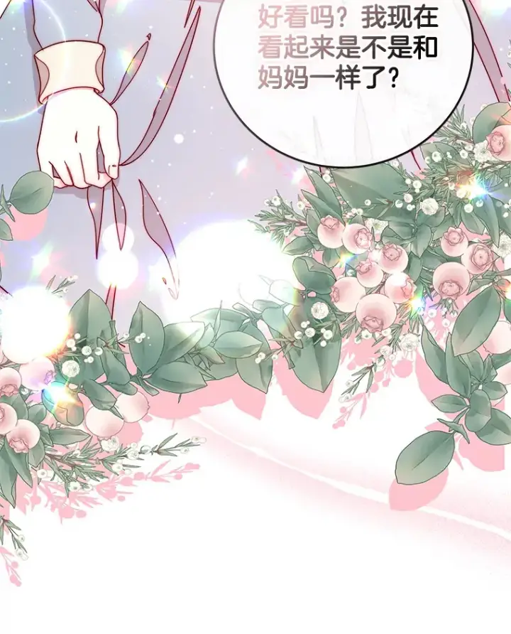 漫画《请忘了薇薇安》23.庆典终局第64张图