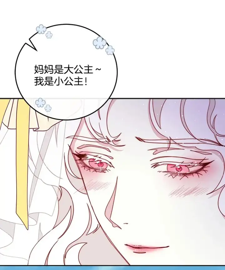 漫画《请忘了薇薇安》23.庆典终局第65张图