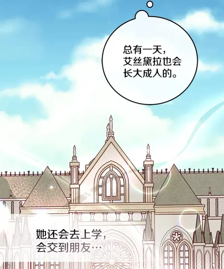 漫画《请忘了薇薇安》23.庆典终局第66张图