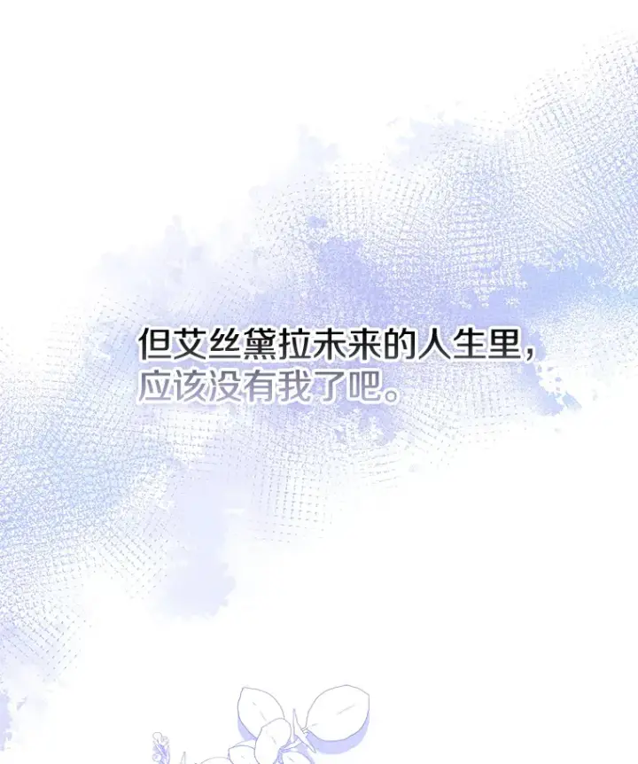漫画《请忘了薇薇安》23.庆典终局第72张图