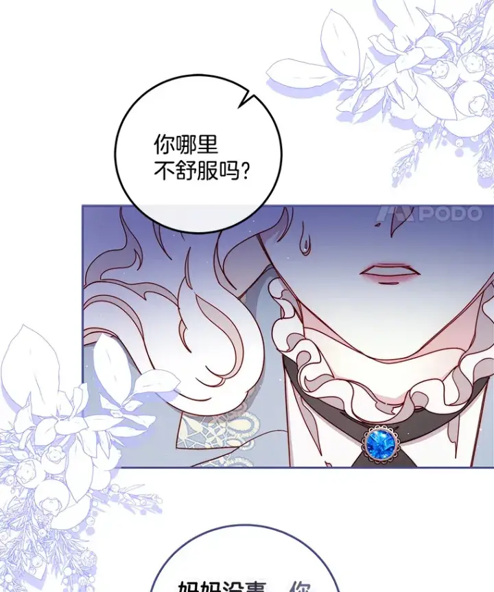 漫画《请忘了薇薇安》23.庆典终局第74张图