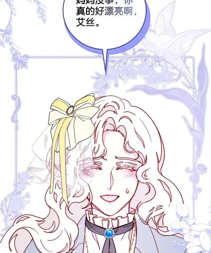 漫画《请忘了薇薇安》23.庆典终局第75张图