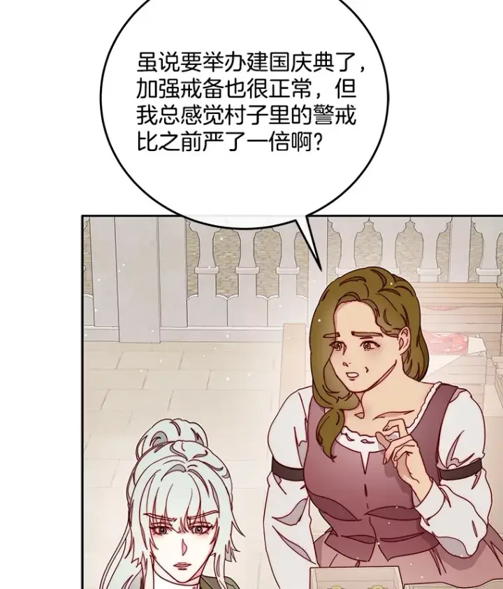 漫画《请忘了薇薇安》23.庆典终局第79张图