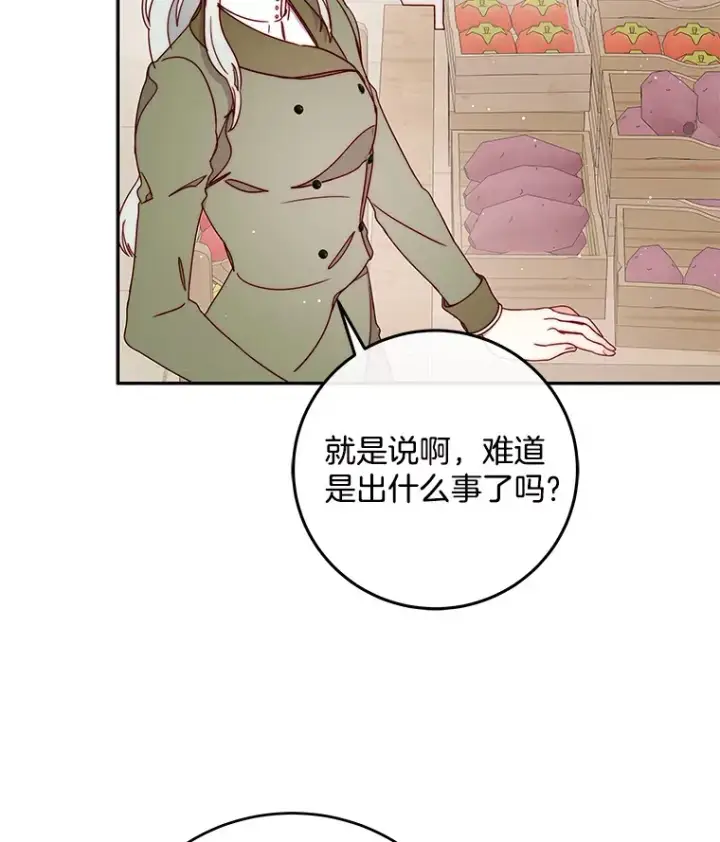 漫画《请忘了薇薇安》23.庆典终局第80张图