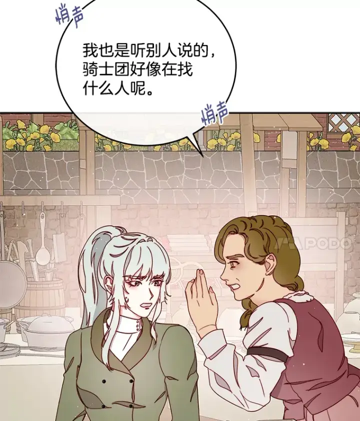 漫画《请忘了薇薇安》23.庆典终局第81张图