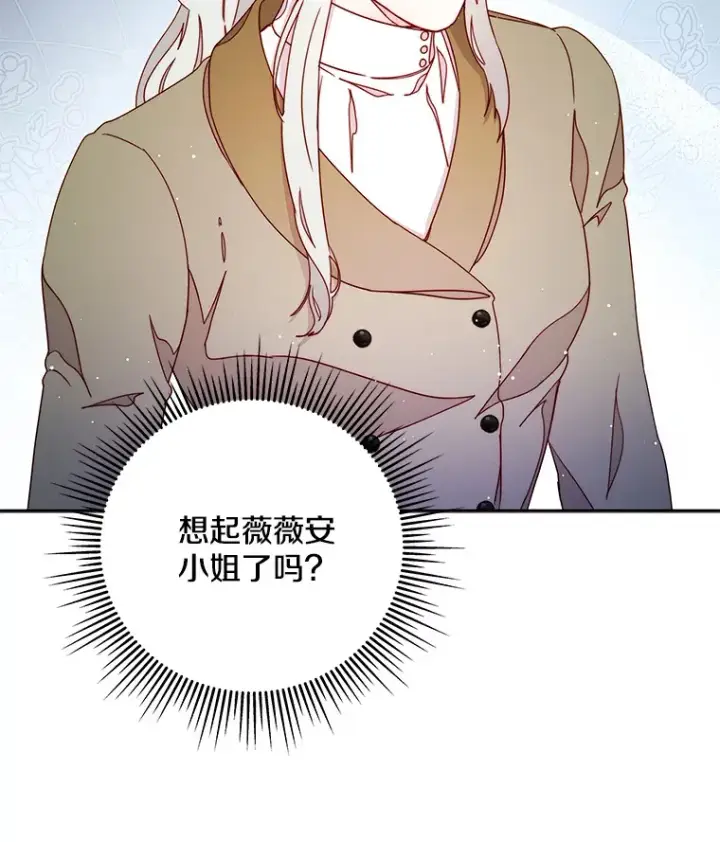 漫画《请忘了薇薇安》23.庆典终局第84张图