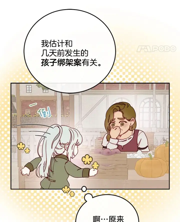 漫画《请忘了薇薇安》23.庆典终局第85张图