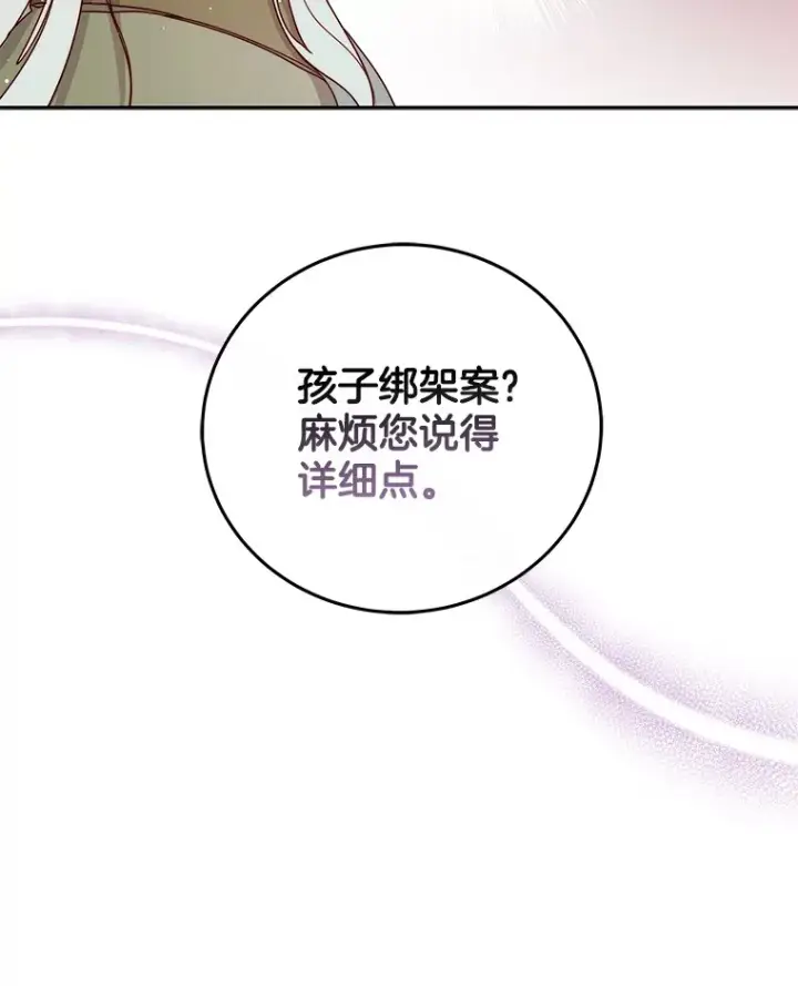 漫画《请忘了薇薇安》23.庆典终局第87张图