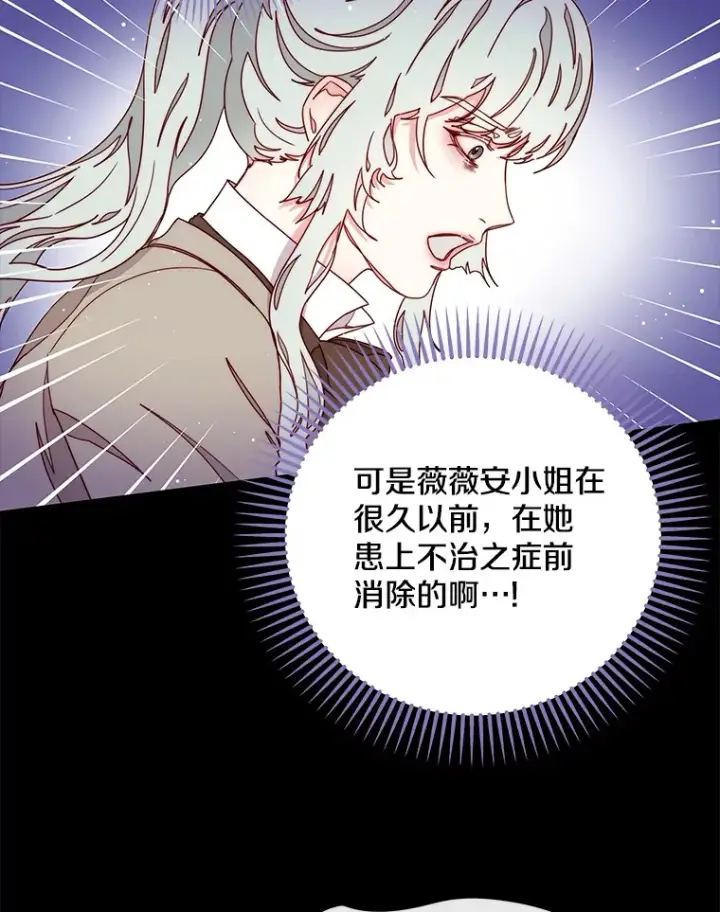 漫画《请忘了薇薇安》23.庆典终局第9张图