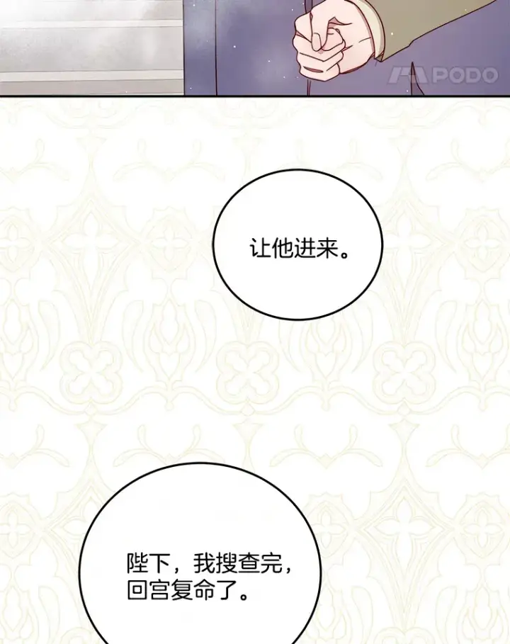 漫画《请忘了薇薇安》23.庆典终局第92张图