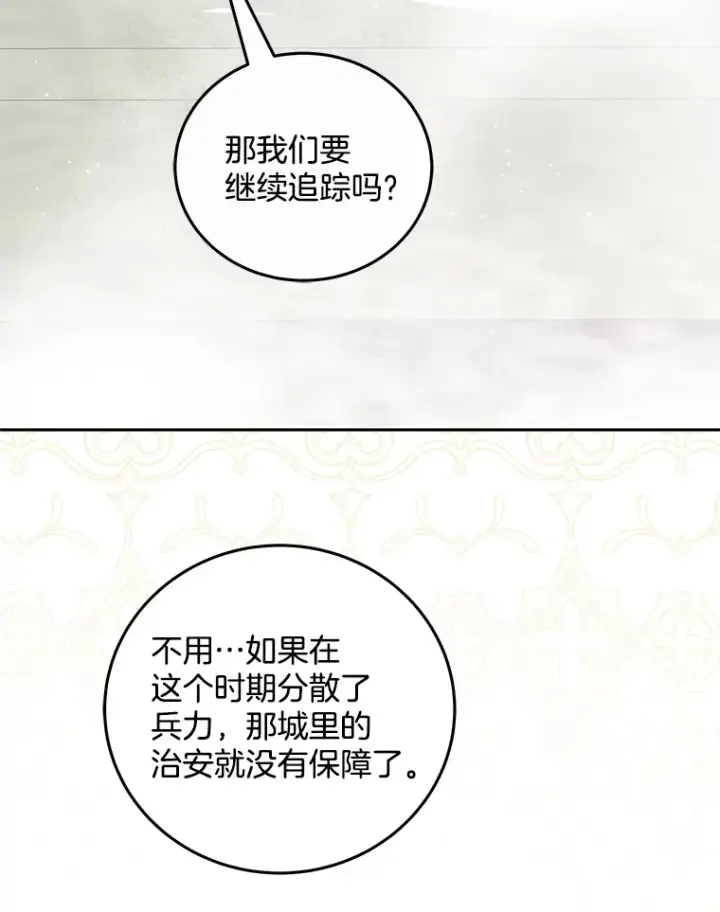 漫画《请忘了薇薇安》23.庆典终局第97张图
