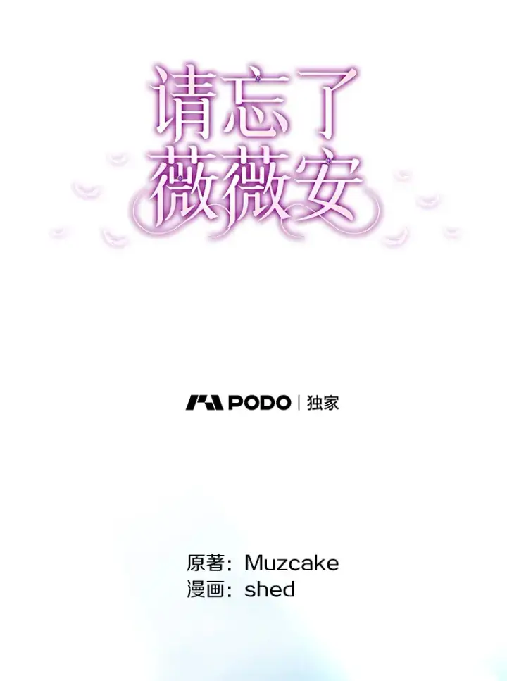 漫画《请忘了薇薇安》24.宁信其有第10张图