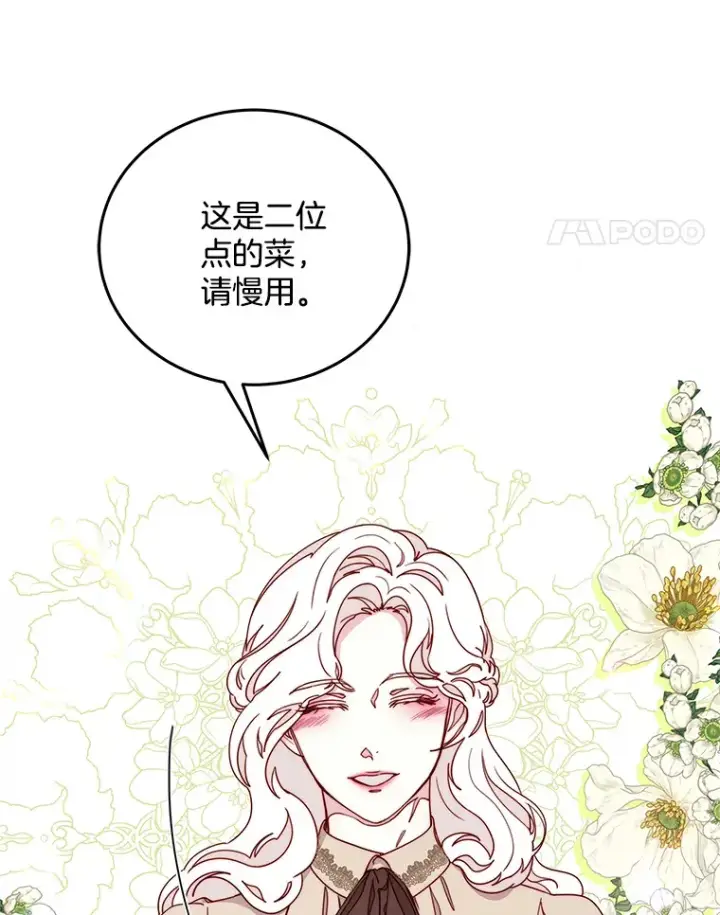 漫画《请忘了薇薇安》24.宁信其有第15张图