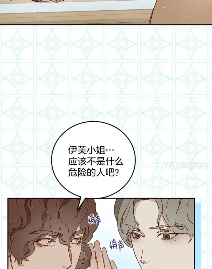 漫画《请忘了薇薇安》24.宁信其有第18张图