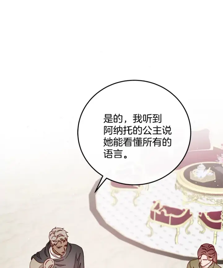 漫画《请忘了薇薇安》24.宁信其有第2张图