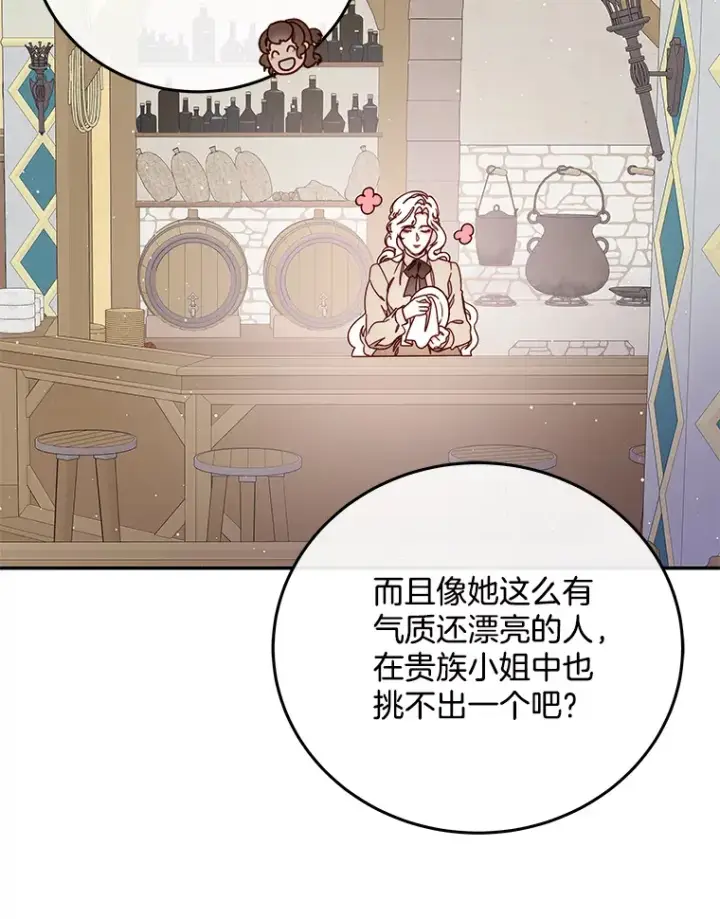 漫画《请忘了薇薇安》24.宁信其有第20张图