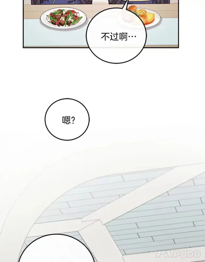 漫画《请忘了薇薇安》24.宁信其有第22张图