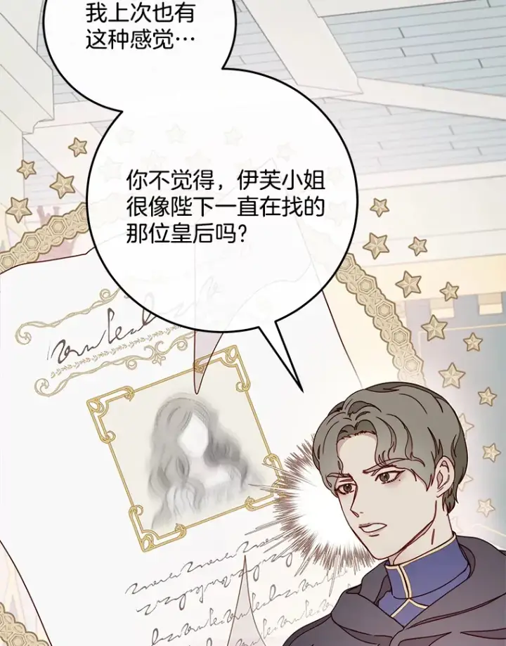 漫画《请忘了薇薇安》24.宁信其有第23张图