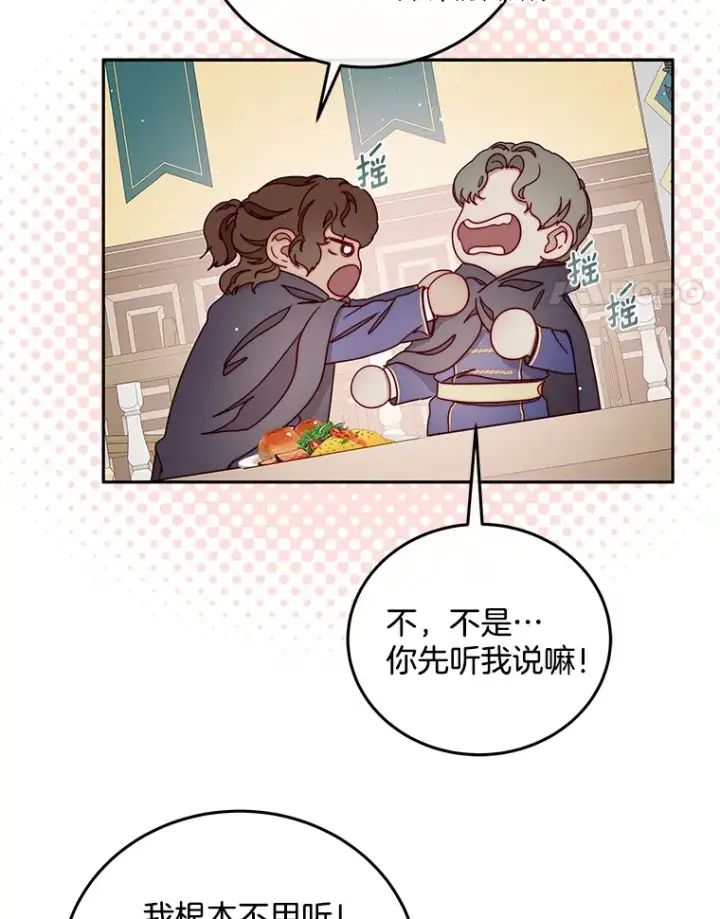 漫画《请忘了薇薇安》24.宁信其有第25张图