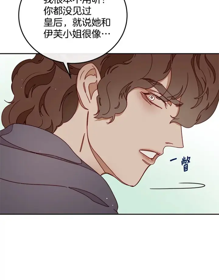 漫画《请忘了薇薇安》24.宁信其有第26张图