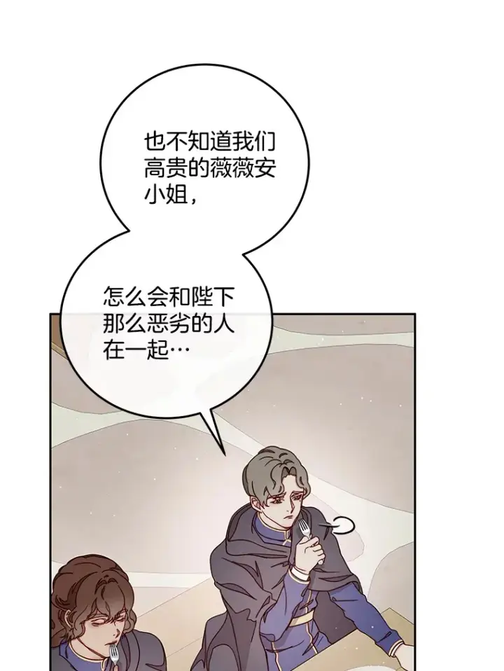 漫画《请忘了薇薇安》24.宁信其有第33张图