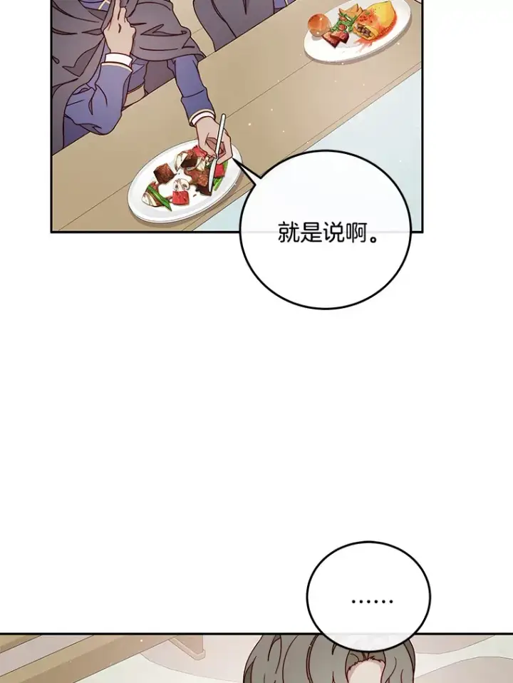 漫画《请忘了薇薇安》24.宁信其有第34张图