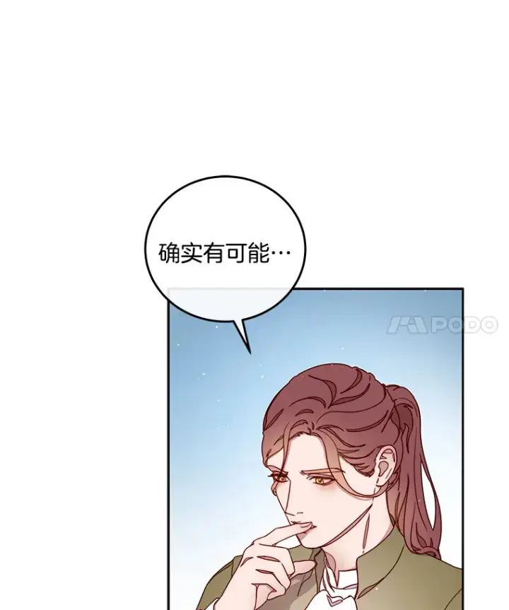 漫画《请忘了薇薇安》24.宁信其有第4张图