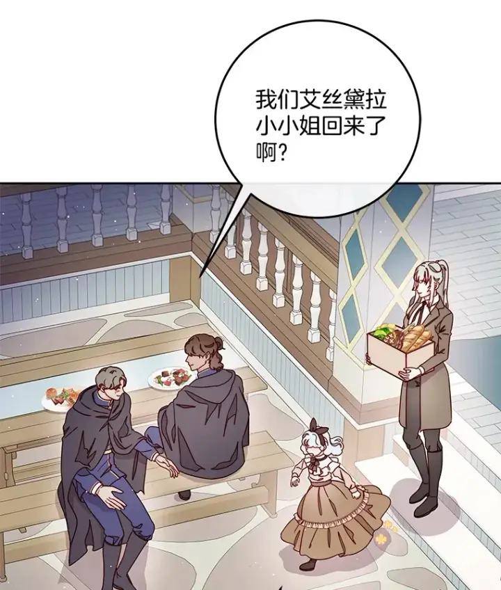 漫画《请忘了薇薇安》24.宁信其有第41张图