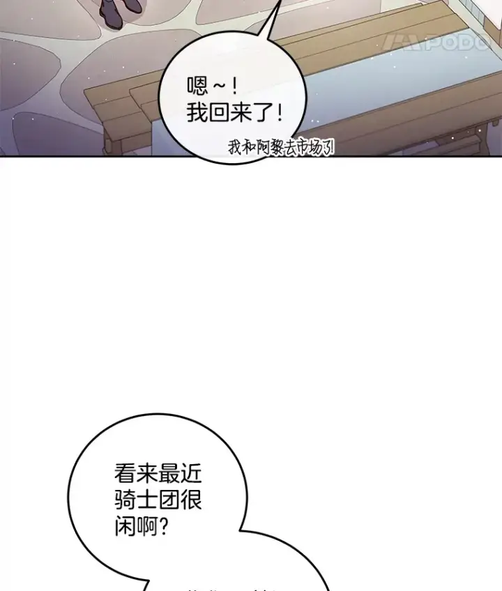 漫画《请忘了薇薇安》24.宁信其有第42张图